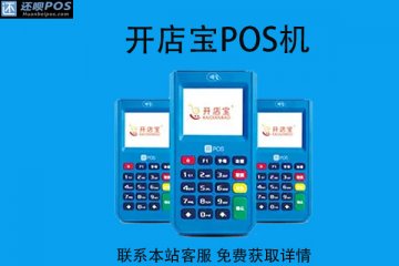 开店宝pos机怎么刷才有积分？刷注销的商户有积分吗