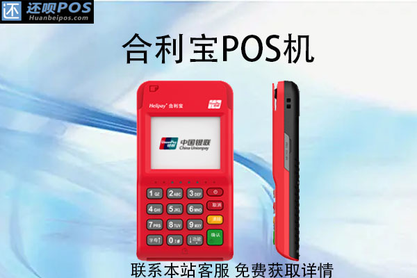 合利宝pos机可以刷广发吗？可不可以进行大额消费