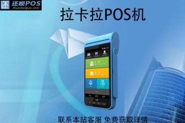 个人推销pos机靠谱吗?是不是违法犯罪的行为
