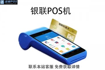 个体商户可以申请银联pos机吗?pos机个人可以申请吗
