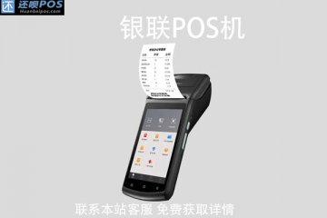 银联pos机刷卡多长时间能到账?刷卡到账户时间