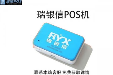瑞银信pos机还可以用吗?能拿到外地使用吗