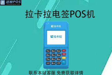 pos机经常刷0.38%费率降额吗?费率多少算安全