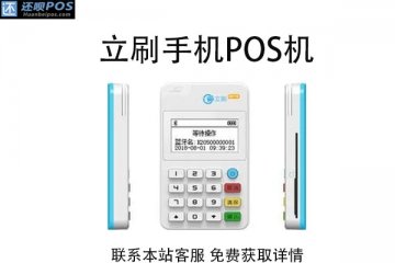 怎么看手刷pos机是否安全?需要达到哪些条件