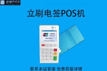 个人pos机一次最多能刷多少?没有pos机怎么刷信用卡