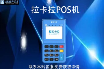 pos机代理商是怎么赚钱的?代理商一年赚多少