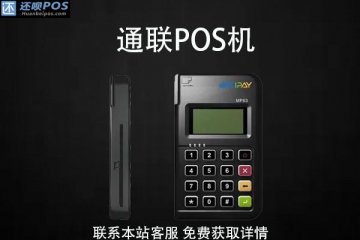通联pos机每笔都有带积分吗?pos机刷卡安全吗