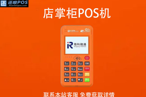 店掌柜pos机可以刷白条吗？白条一次可以刷多少