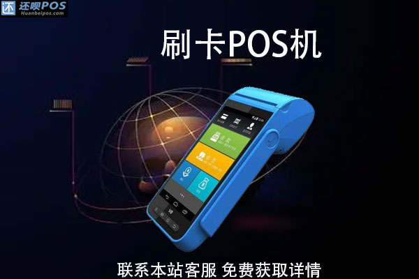 pos机费率上涨后会跳码吗？会不会对信用卡有影响