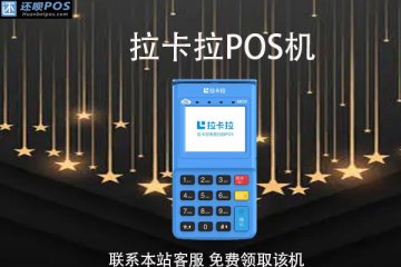pos机费率低对卡有影响么?低费率pos机有什么危害
