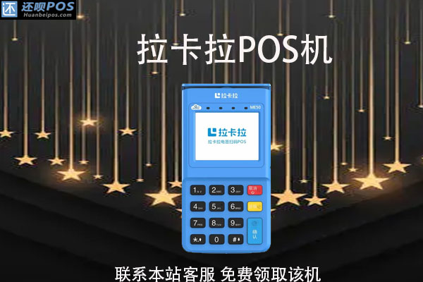 pos机费率低对卡有影响么？低费率pos机有什么危害