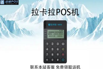 个人pos机刷银行卡可以吗?刷卡有没有手续费
