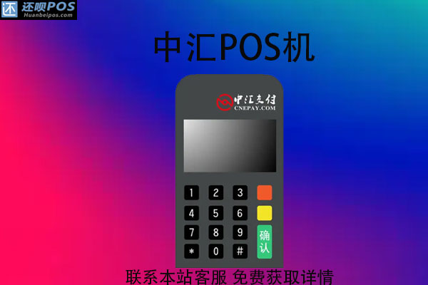 中汇pos机刷卡没到账怎么办？pos机未到账怎么解决