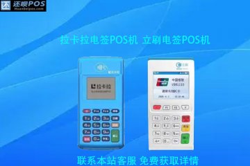 可以刷云闪付的pos机靠谱吗?能不能经常刷