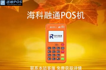 个人办理的信用卡POS机需要注销吗?注销怎么操作