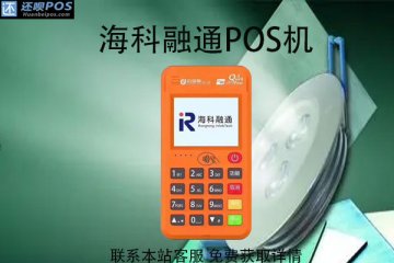个人pos机费率低于0.38%正常吗?刷一万多少手续费