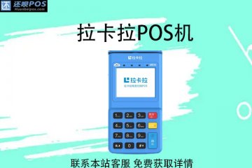 淘宝pos机有支付牌照吗?刷卡一万元多少手续费
