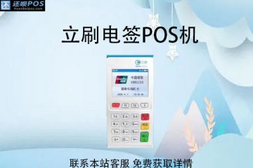 立刷电签pos机能不能异地使用？可不可以及时到账