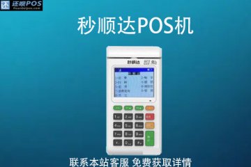 秒顺达pos机刷白条?白条闪付一次能刷多少