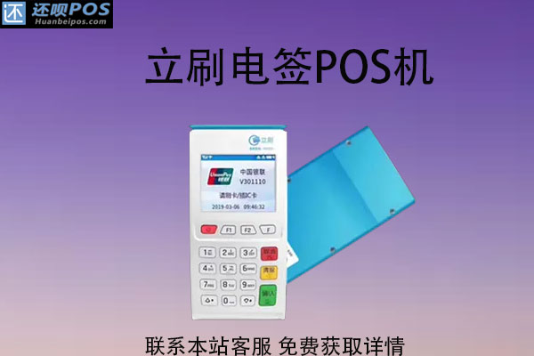 京东白条闪付可以刷pos机吗？刷pos机有交易限额吗