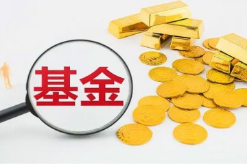 恒越基金率先披露半年报,基金净值比均在2%以上