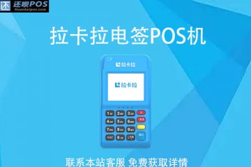 POS机办理有没有风险?有哪些风险是可以回避的