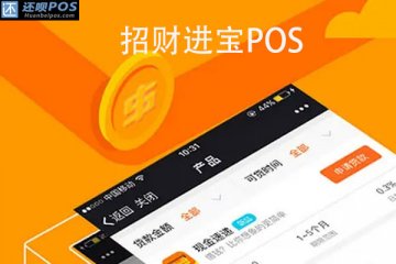 招财进宝的pos机费率怎么提高了?现在pos机费率是多少