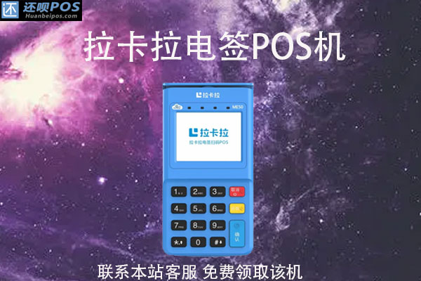 小商户用哪个pos机?pos机手续费率多少