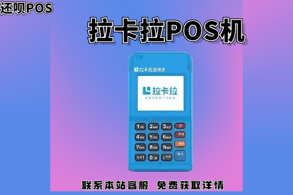 代办pos机的可靠吗？资金会不会出现问题