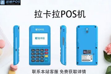 新办理的pos机怎么用？使用需要注意哪些问题