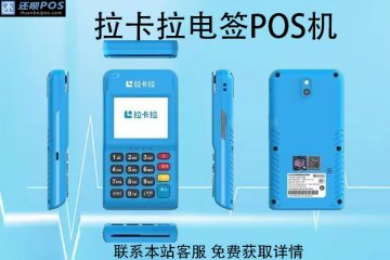 如何办理随身pos机?办理pos机要钱吗?要什么手续