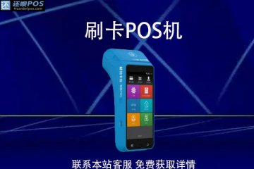 哪里申请pos机不会风控?pos机套现被风控怎么办