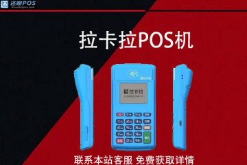 申请pos机需要实名制吗?刷卡机怎么实名认证