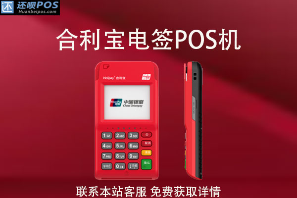 pos机申请哪家好费率低？最低费率正规pos机介绍