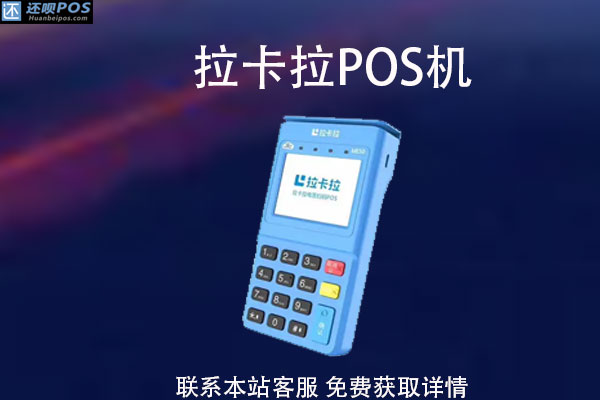 网络申请的pos机不安全？安全刷卡机在哪里申请