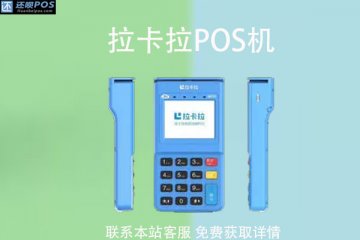 拉卡拉pos机在外地能刷吗?可以刷visa卡吗