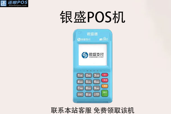 银盛pos机刷信用卡提额快么？怎么自己刷信用卡提额