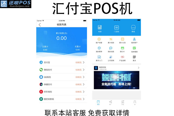 汇付宝pos机靠谱吗？是不是央行认证的一清POS机