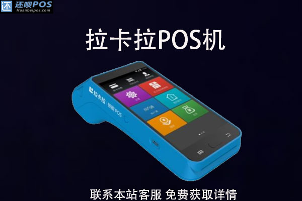 哪里可以申请手持pos机?个人的pos机怎么办理