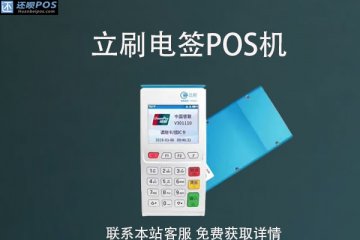 哪个牌子pos机安全好用？什么牌子的pos比较好