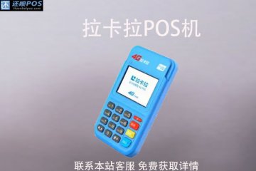 上海在哪里申请正规pos机？在哪里办理最安全