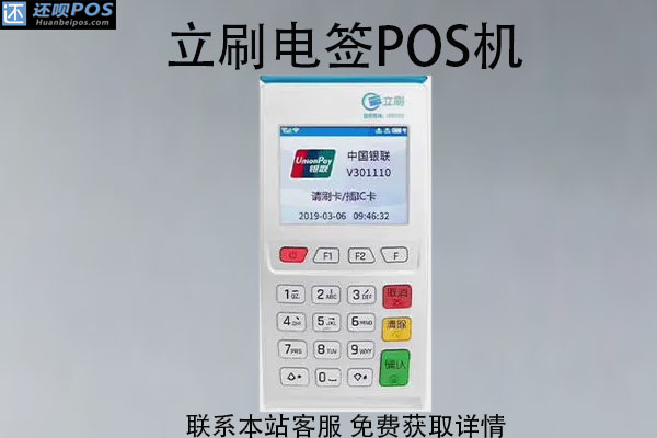 什么POS机使用最安全？安全POS机从哪里办理