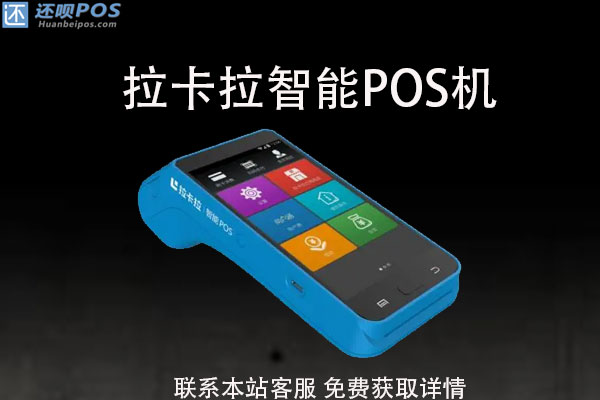 小型商户pos机哪个牌子好？pos机怎么选择商户