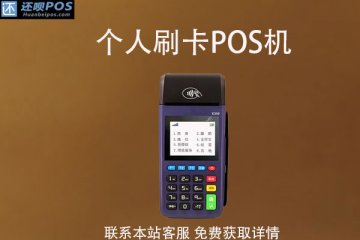 工商银行e分期能刷个人pos机吗？刷卡有没有限额