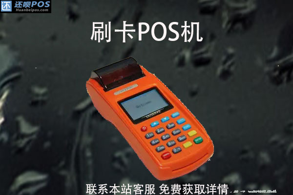 支付宝怎么在pos机刷？刷pos机付款没到账怎么解决