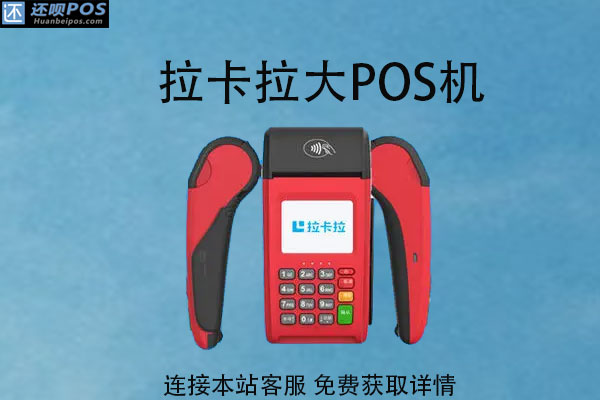 个人大POS机如何申请？申请大刷卡机需要什么条件