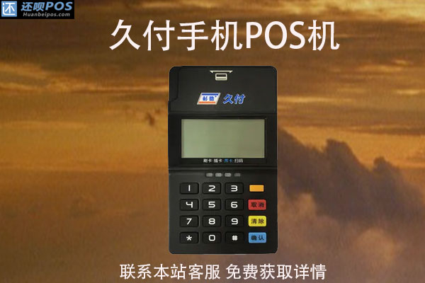 手机pos机可以刷自己的信用卡吗？pos机刷信用卡步骤