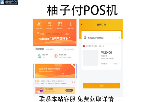 柚子付POS机靠谱吗？刷卡一万元收多少手续费