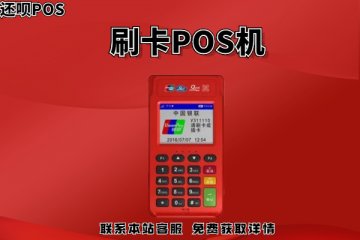 注册pos机需要哪些手续？需要提交哪些资料