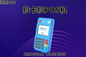 个人办拉卡拉pos机干什么用？能提高自己的支付安全吗